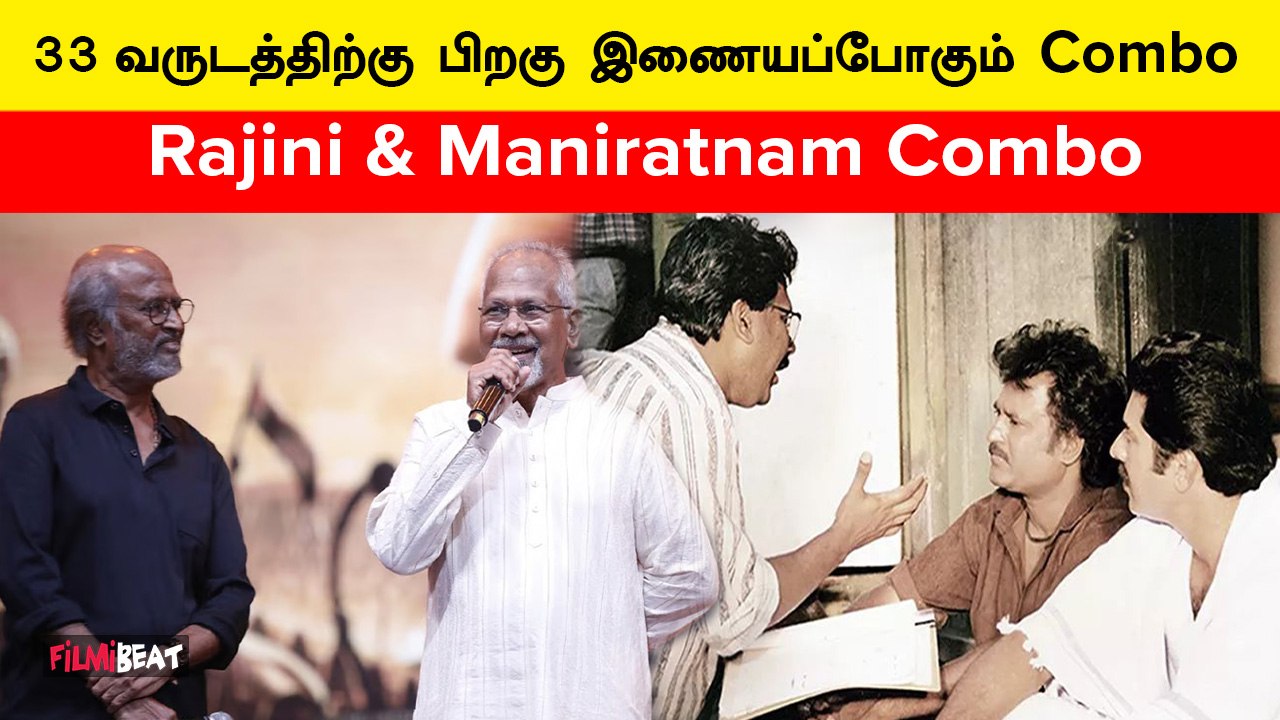 மீண்டும் இணையும் ரஜினி, மணிரத்னம் கூட்டணி |  Rajinikanth | Maniratnam | Filmibeat Tamil