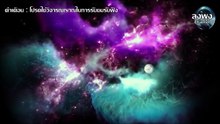 06Universe จักรวาล โดย Stephen Hawking Ep.00 (เกริ่นนำ)