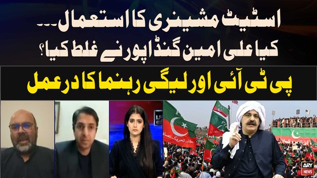 Use of K-P govt machinery for PTI protest - PTI and PMLN Leaders' Reaction