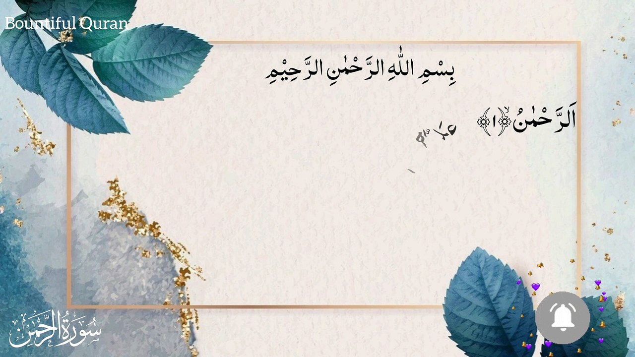  Surah Ar-Rahman سورة الرحمن | Qari Abdul Basit  | Emotional Quran Recitation