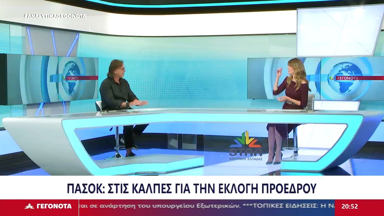 Ο υπεύθυνος επικοινωνίας ΠΑΣΟΚ-ΚΙΝΑΛ Φθιώτιδας...