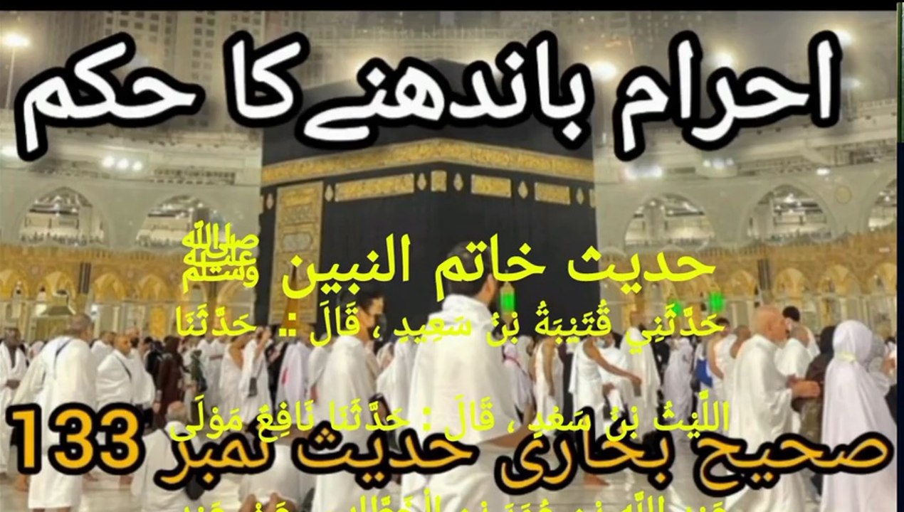 Sahih Bukhari Hadees No 133