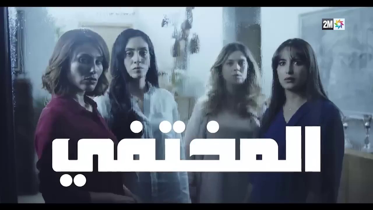 مسلسل المختفي -  الحلقة الاخيرة