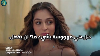 مسلسل ليلى الحلقة 5 الاعلان 2 الرسمي مترجم HD