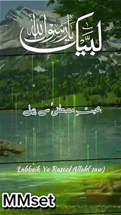 Labbaik ya Rashool SAW