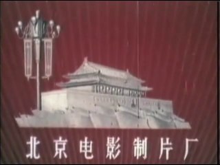 Taking Tiger Mountain by Strategy (1970)