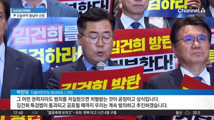 김 여사 특검법 부결…與 이탈표 발생에 ‘술렁’
