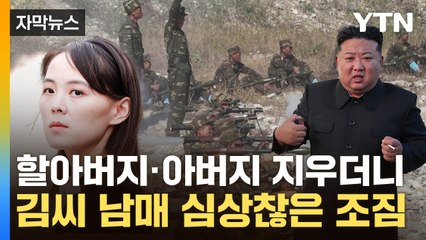 [자막뉴스] 서울에 '핵 공격'...국경까지 뒤집으려는 김정은의 '광폭' / YTN