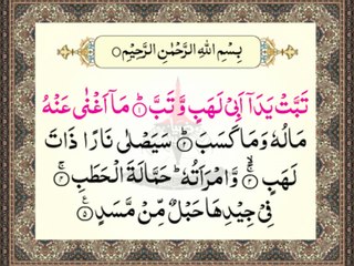 Surah Lahab | Surah Al Masad