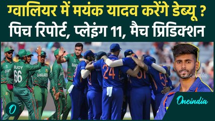 IND vs BAN: ग्वालियर में भारत और बांग्लादेश के बीच घमासान, Pitch Report, Playing 11 |वनइंडिया हिंदी