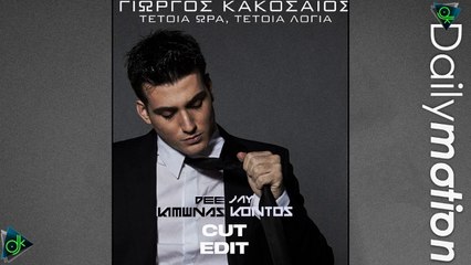 Γιώργος Κακοσαίος - Τέτοια Ώρα, Τέτοια Λόγια (Deejay Kimwnas Kontos Cut Edit)
