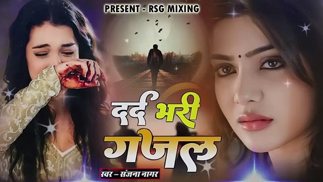 गम भरी गजल Sad Ghazal/बेवफाई के दर्द भरे songs/sad songs...