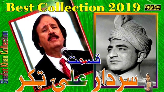 Ghani Khan Nazam ( QISMAT ) By Sardar Ali Takkar ..