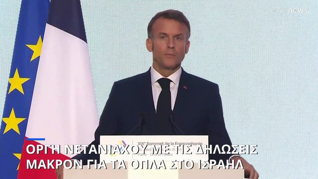 Οργή Νετανιάχου με τις δηλώσεις Μακρόν για την προμήθεια όπλων στο Ισραήλ