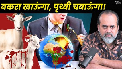बकरा खाऊंगा, पृथ्वी चबाऊंगा: मुझे वोट दो || आचार्य प्रशांत, बातचीत (2024)