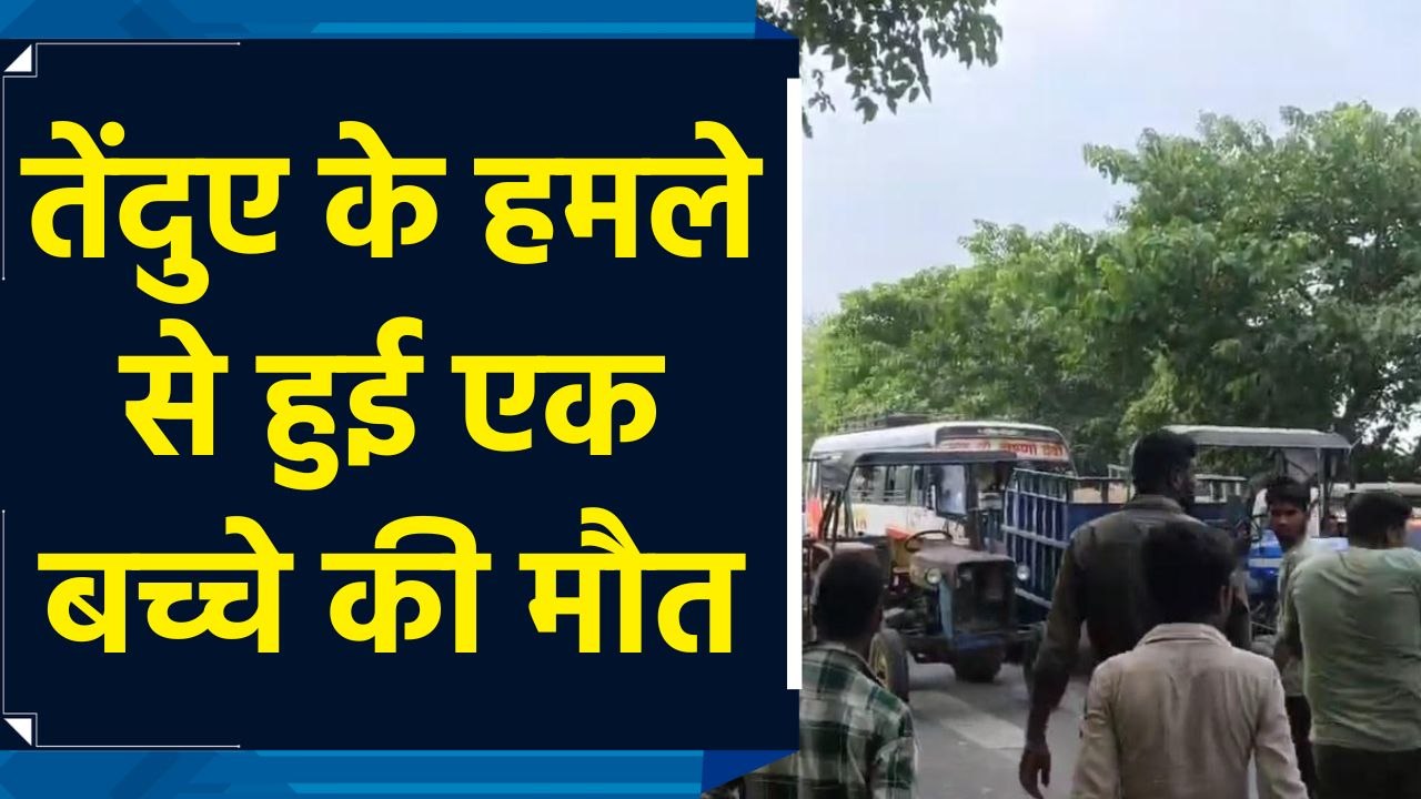Lakhimpur Kheri में बच्चे की मौत से गांव में आक्रोश का माहौल