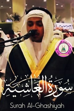 Recitation Of Surah Al-Ghashiyah...! #fyp #alshaikhabdulaziz #surat #viral_video #viraltiktok #tilawah #tilawat #respect #virals #viralpage #fyp #islamicvideo