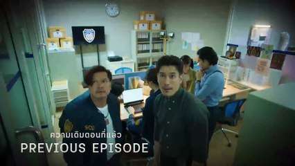 ลวง ลับ จับตาย EP-10