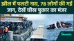 Cango Boat Accident: कांगो की किवु झील में डूबने से 78 लोगों की गई जान, देखें Video | वनइंडिया हिंदी