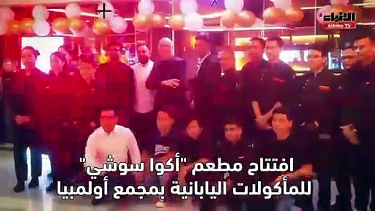 ألذ الأطباق اليابانية و العالمية والمعدة بلمسات خاصة في مطعم "اكوا سوشي"