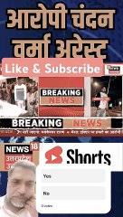 Amethi Hattya Kand _ 4 Family members Killed #uppolice #amethimurdercase #chandanverma #news