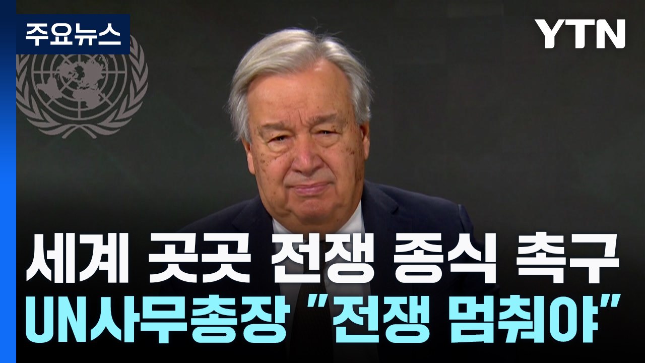 4만 명 목숨 앗아간 가자 전쟁 1년...지구촌 곳곳 "전쟁 멈춰야" / YTN