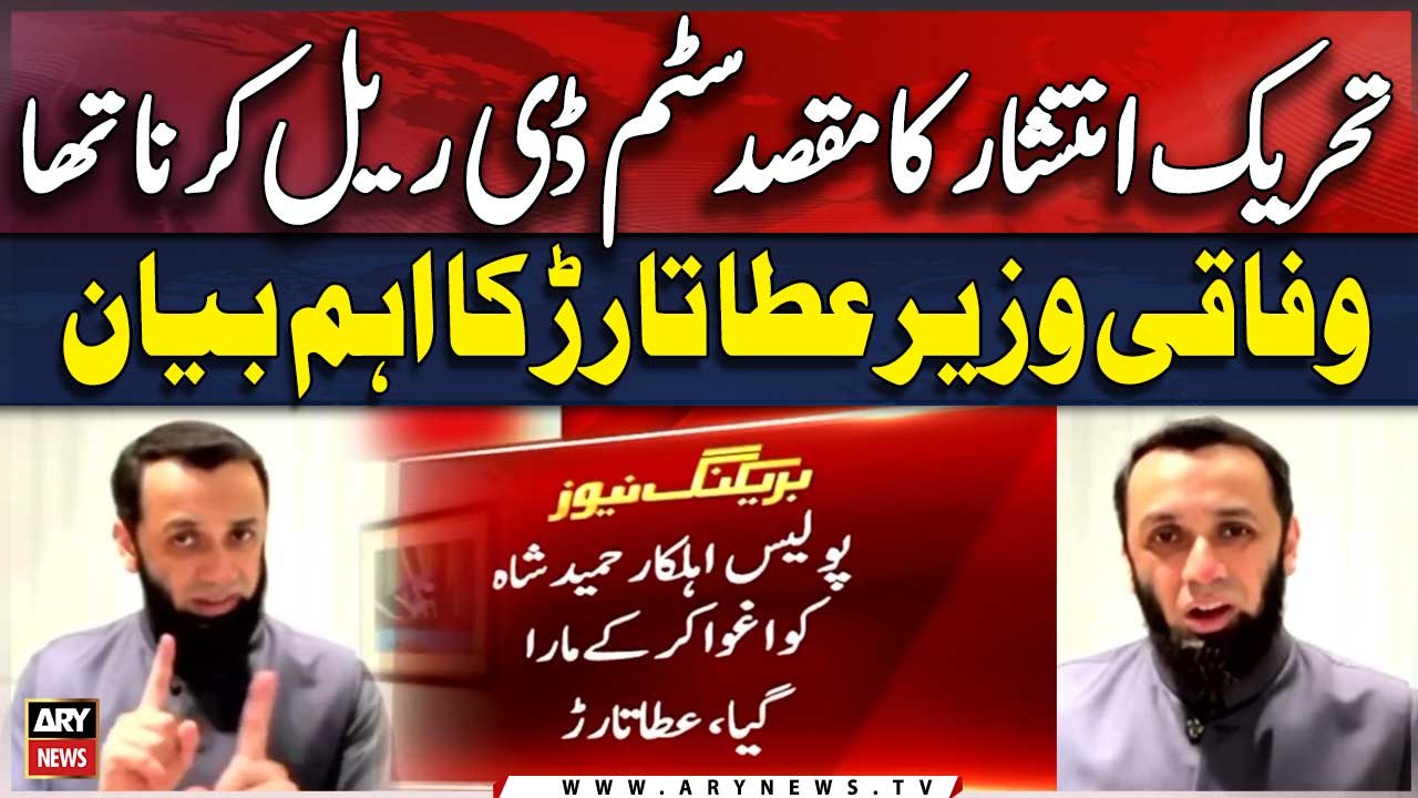 Ata Tarar made a fiery statement against PTI and Imran Khan | Breaking News