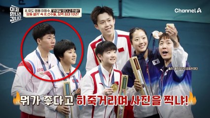 남북이 함께 찍은 파리 ★림픽 최고의 사진! 北 선수들, 징역 최대 10년?