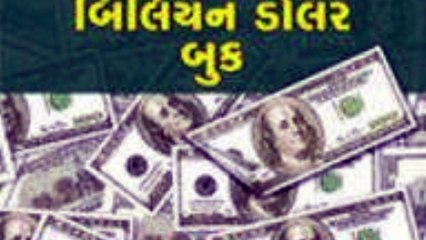 Audio book-  billion dollar book part 1