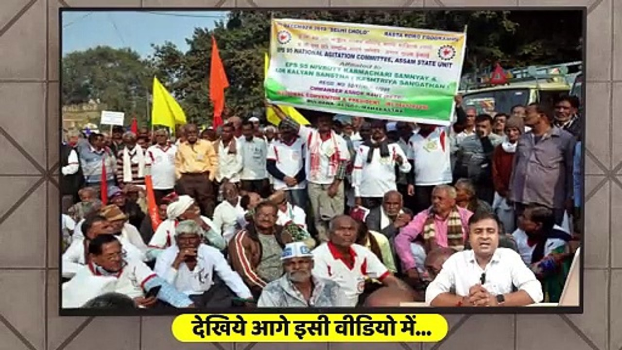 ✅श्रम मंत्रालय की बैठक आज! क्या EPS-95 पेंशनर्स को होगा लाभ, EPS 95 Latest News Today  @TechCareer   (1)