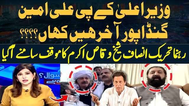 Where is CM Khyber Pakhtunkhwa Ali Amin Gandapur...? Sheikh Waqas Akram's Reveals