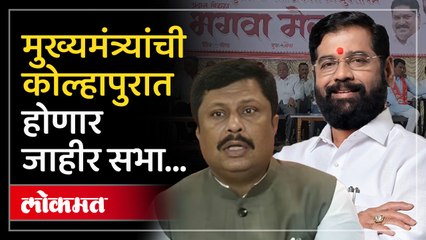 शिंदेसेनेच्या विधानसभेस इच्छुक उमेदवारांना मुख्यमंत्र्यांच्या सभेने पाठबळ मिळणार...