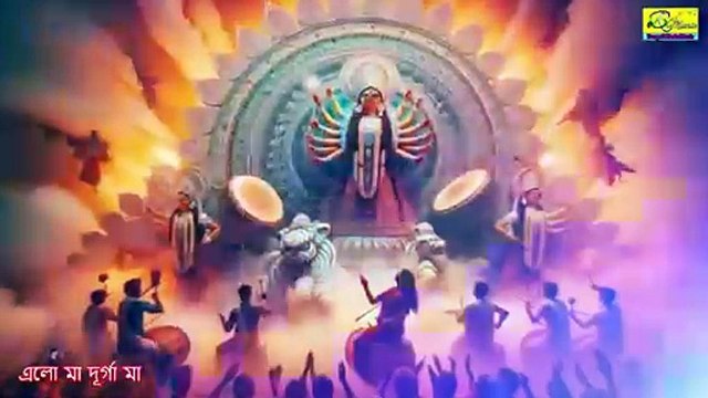 এলো মা দূর্গা মা | Elo Ma Durga Ma | Durga Puja Song 2024 | Maa Durga Song | BRM Devotional | Kajal