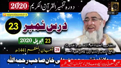 23- Dora Tafseer ul Quran Ramzan 2020 - Mufti Zarwali Khan sb