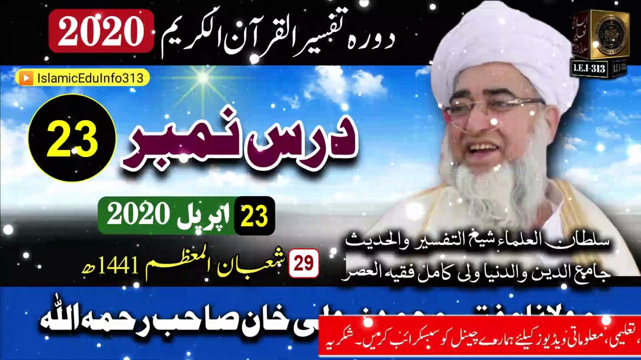 23- Dora Tafseer ul Quran Ramzan 2020 - Mufti Zarwali Khan sb