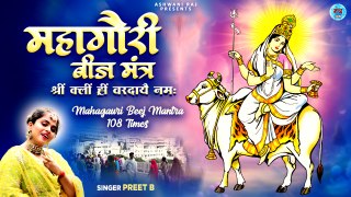 Navratri Day 8 :Mahagauri Beej Mantra | Shreem kleem Hreem Vardaye Namah | Navratri Mantra 108 Times