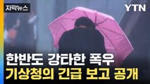 [자막뉴스] '최대 500mm' 역대급 폭우...기록 갈아치운 대한민국 / YTN