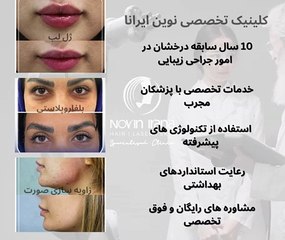 بهترین خدمات پوستی در کلینیک زیبایی نوین ایرانا