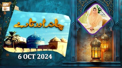 Chand Aur Tare - Shaikh Abdul Qadir Jilani RA - Episode 2 - 6 October 2024 - ARY Qtv