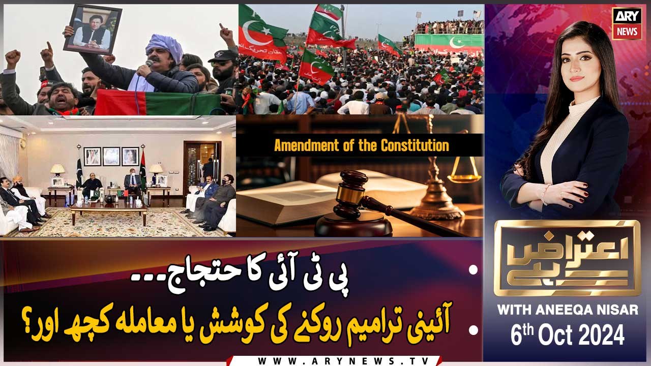 Aiteraz Hai | Aniqa Nisar | ARY News | 6th October 2024