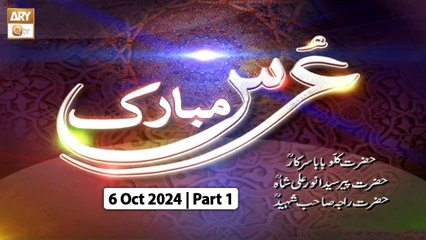 Urss Mubarak - Kallu Baba Sarkar RA  6 October 2024 - Part 1  ARY Qtv