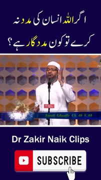 اگر ڈاکٹر ذاکر نائیک میرے اس سوال کا جواب دے دیں تو میں مسلمان ہو جاؤں گی