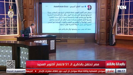 الديهي: ابطال أكتوبر أسيادنا وجيش مصر هو سر الدولة لذا علينا الانتباه لمحاولات الإعداء لضرب الجيش