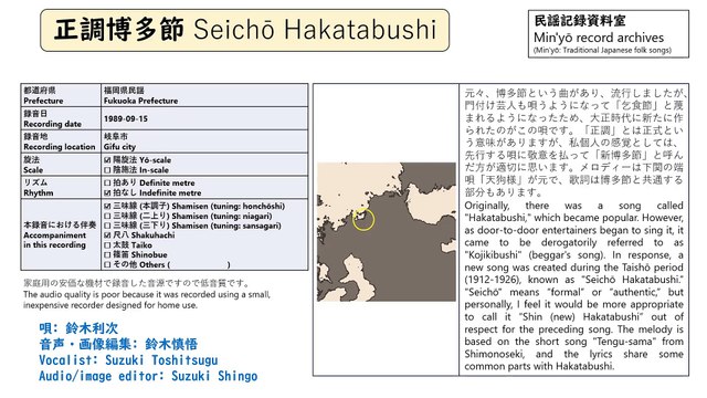Seichō-Hakatabushi [Min'yō (traditional Japanese folk songs)] 正調博多節 (日本民謡) Seichō-Hakatabushi