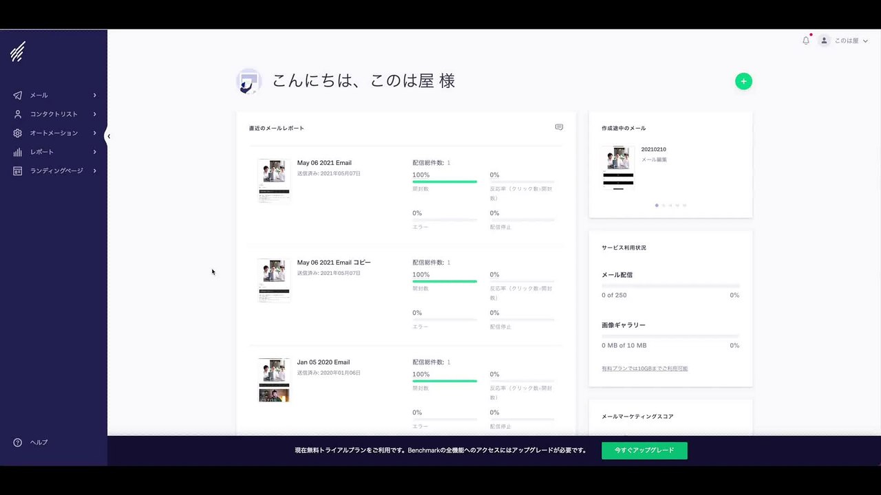 2. Benchmark Email（HTMLメルマガ配信ツール）で独自ドメインのメール...