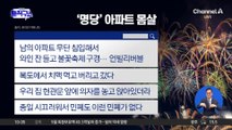 [핫3]불꽃축제 명당에 민폐족 “제 집처럼 와인 마시며…”