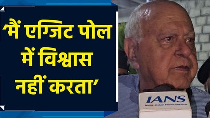 Farooq Abdullah ने Jammu Kashmir विधानसभा चुनाव के Exit Poll पर दी प्रतिक्रिया