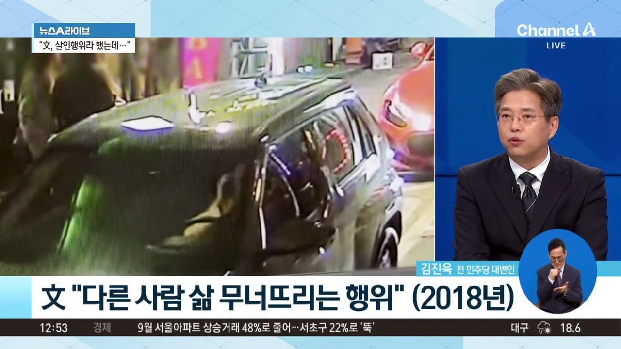 딸 음주운전에…文 전 대통령 과거 발언 소환