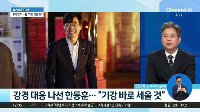 한동훈 “기강 바로 세울 것”…당내 세력화 본격 시동?