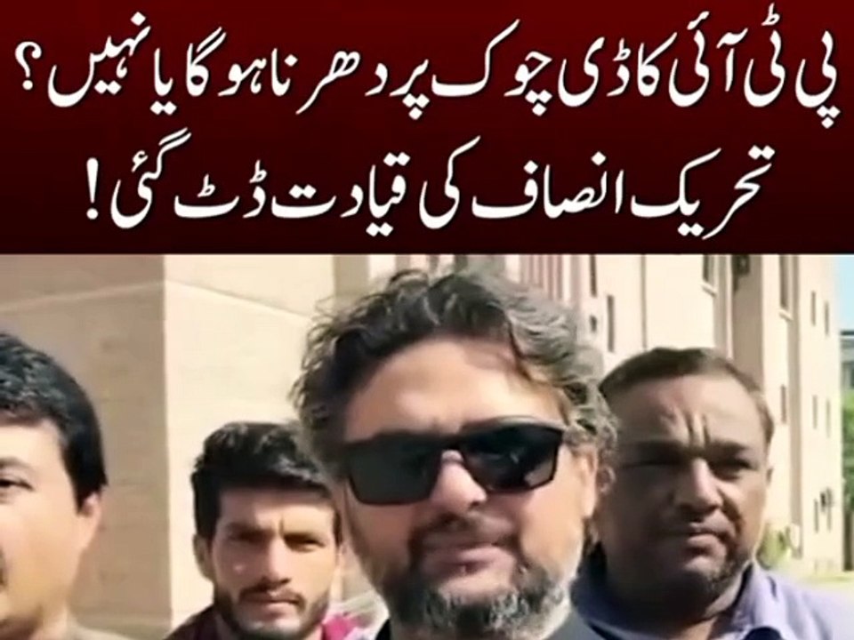 PTI senator Faisal javid emergency press conference| PTI zaroor dharna